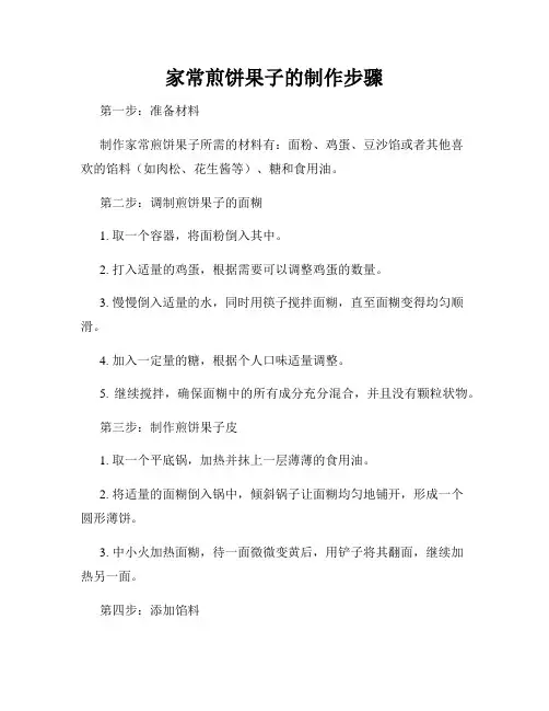 家常煎饼果子的制作步骤