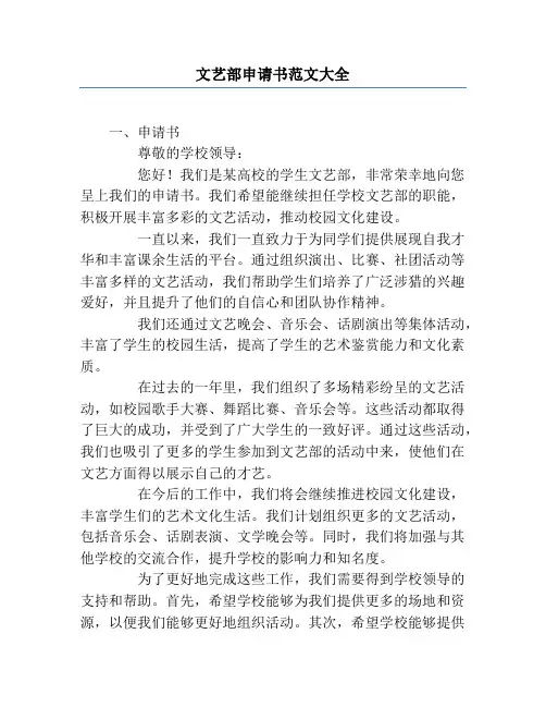 文艺部申请书范文大全