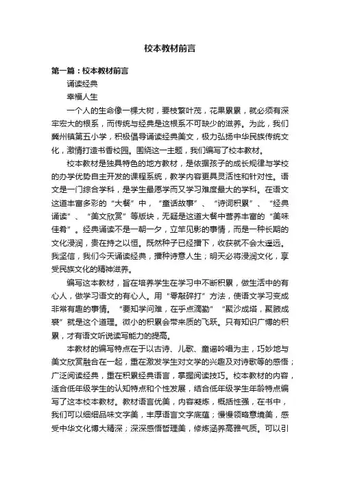校本教材前言