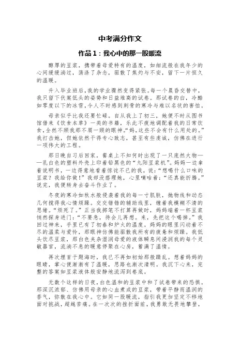 中考满分作文(《我心中的那一股暖流》和《成长的滋味》精选三篇)