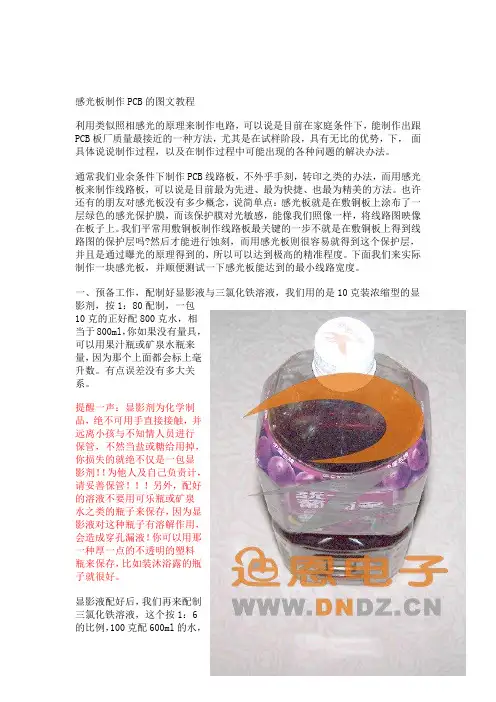 用感光板制作PCB线路板的图文教程精品