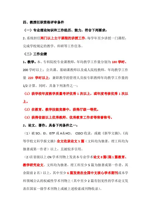 教授评审条件