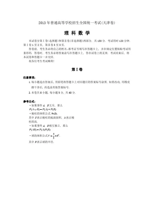 2013年天津高考数学(理科)试题及答案