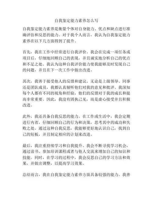 自我鉴定能力素养怎么写