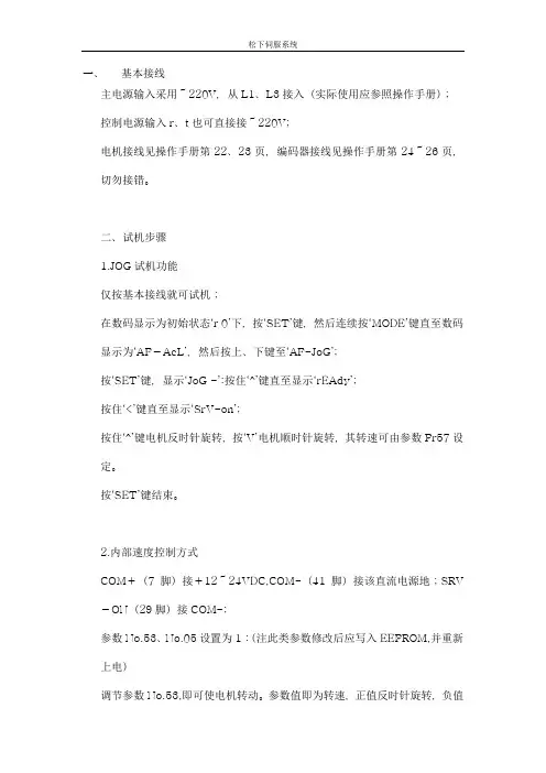 松下伺服系统调试及常见问题解决方案