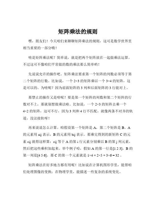 矩阵乘法的规则