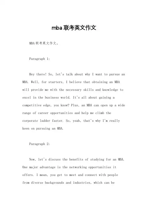 mba联考英文作文