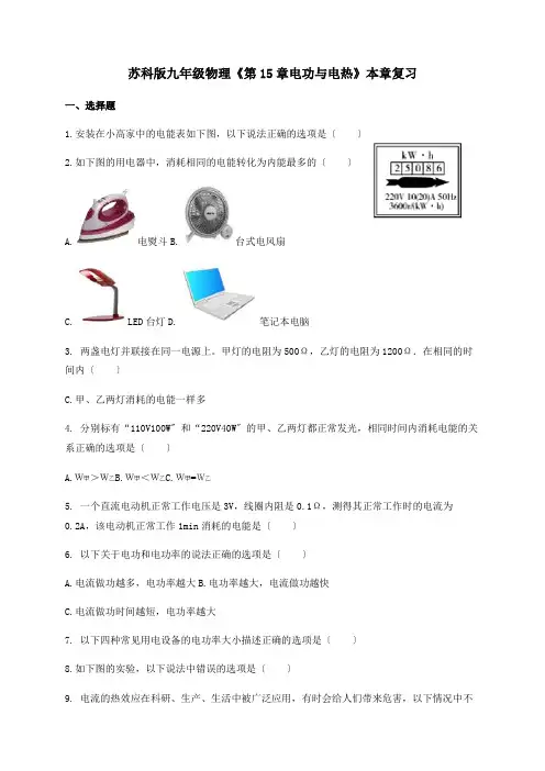 2022年苏科版物理九下《电功与电热》同步练习附答案