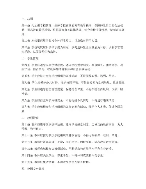 学校制度的规则