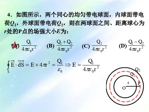 四川大学大学物理第五章习题册解答 PPT