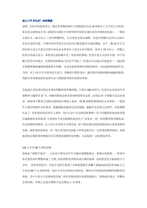 20岁以后长高方法大全