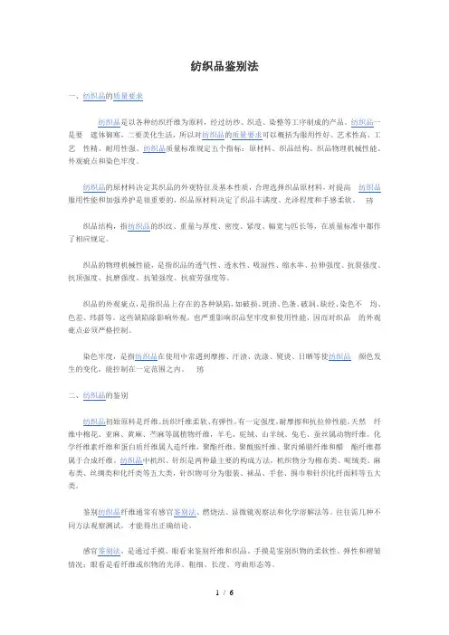 纤维的鉴别方法
