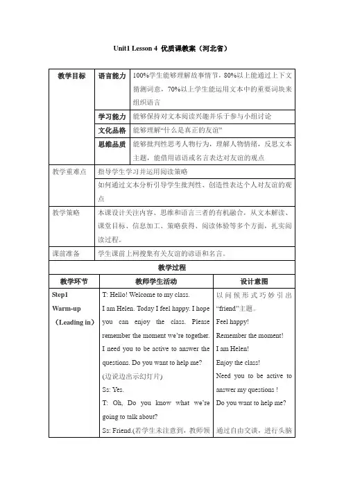 Unit1 Lesson4 优质课教案(河北省)