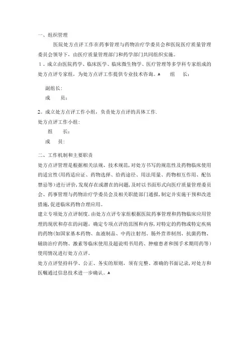 处方点评小组