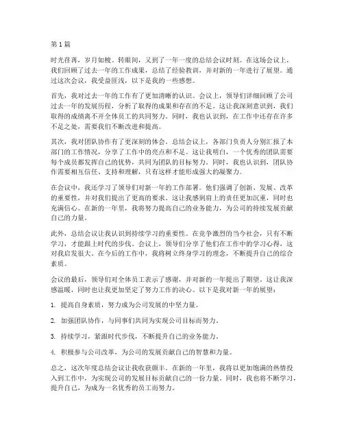 年度总结会议学习感想(3篇)