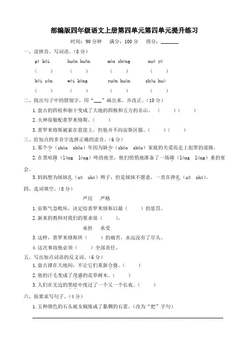 部编版四年级语文上册第四单元提升练习 附答案