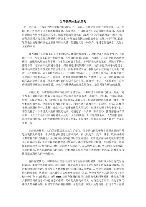 关于动画电影的思考