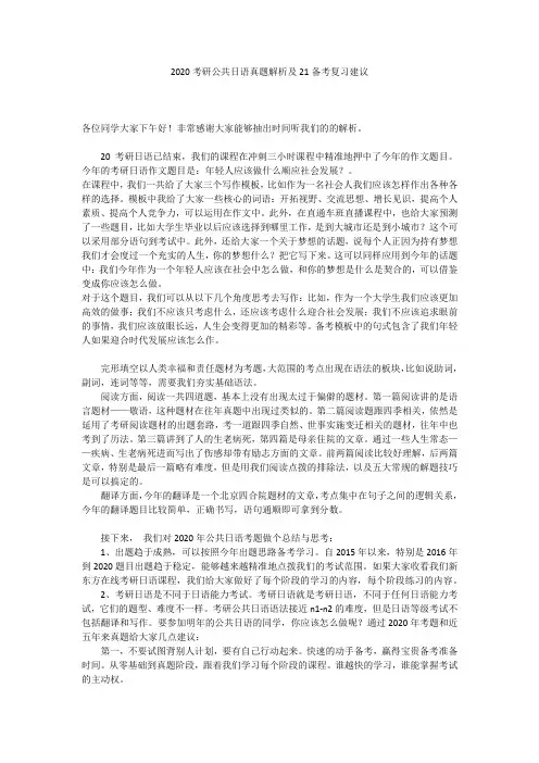 2020考研公共日语真题解析及21备考复习建议