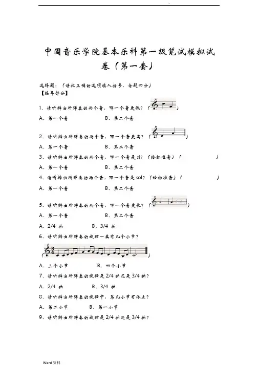 中国音乐学院基本乐科一级试卷(共3套)及教程内容提纲
