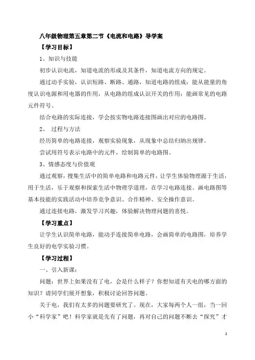 初二物理第五章第二节0521