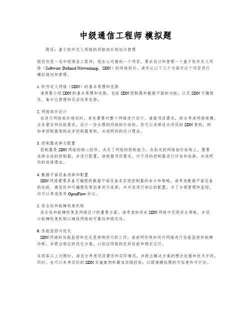 中级通信工程师 模拟题