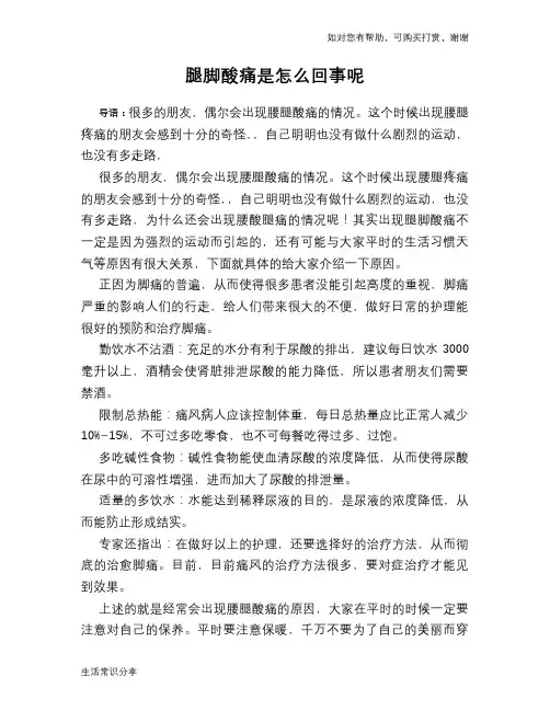 腿脚酸痛是怎么回事呢