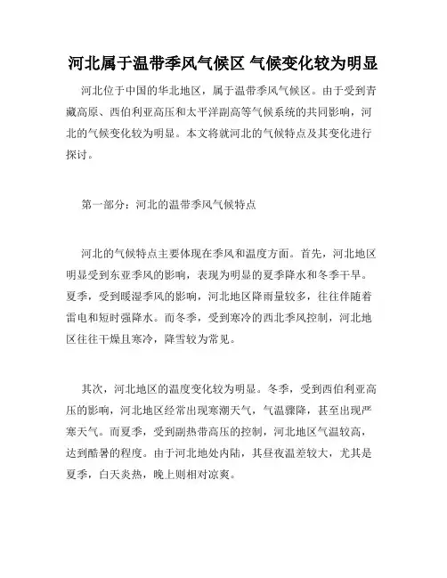 河北属于温带季风气候区 气候变化较为明显