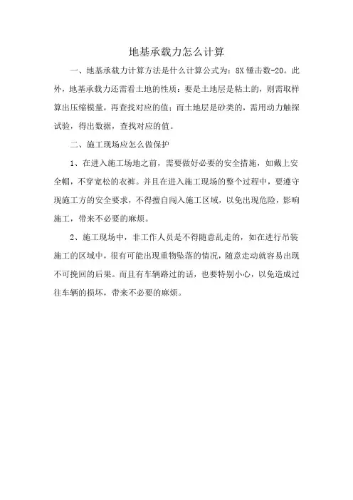 地基承载力怎么计算