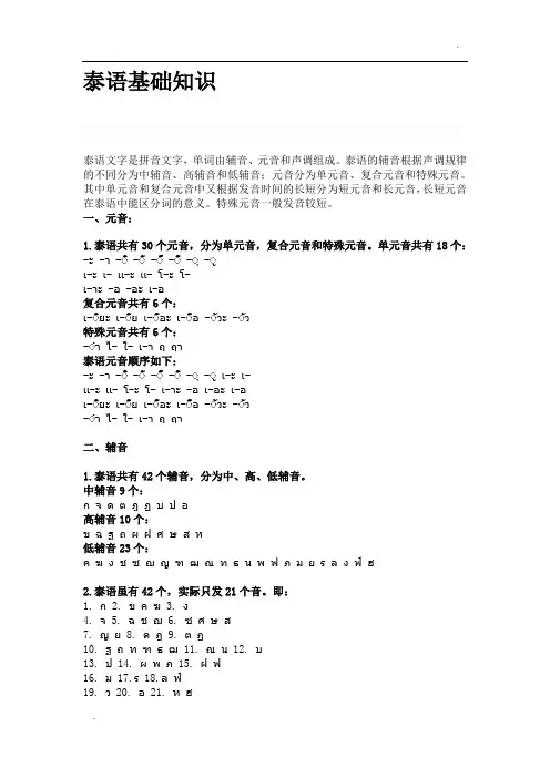 泰语基础知识