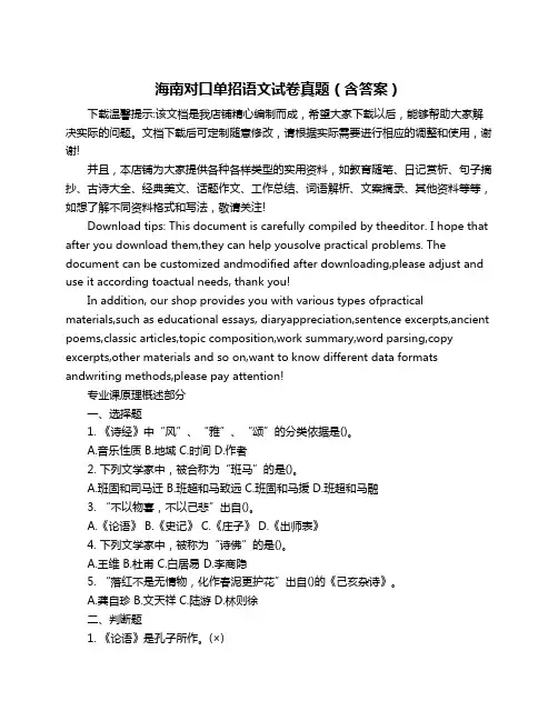 海南对口单招语文试卷真题(含答案)