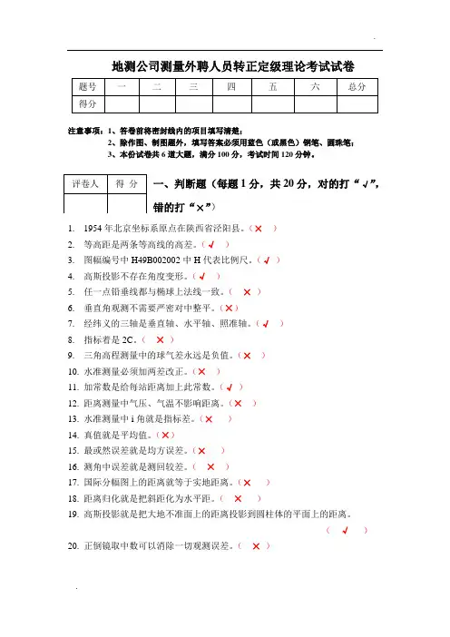 神华神东复习题十