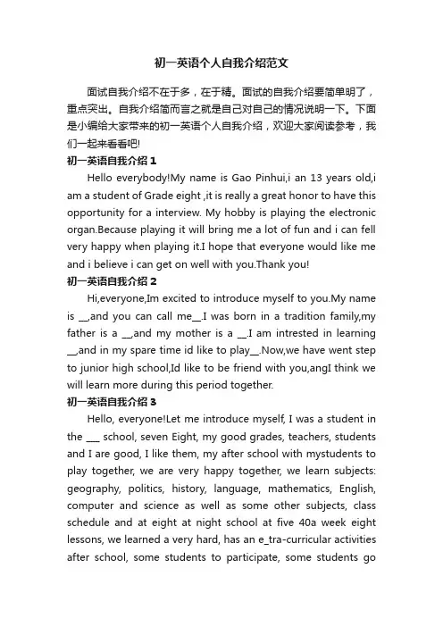 初一英语个人自我介绍范文