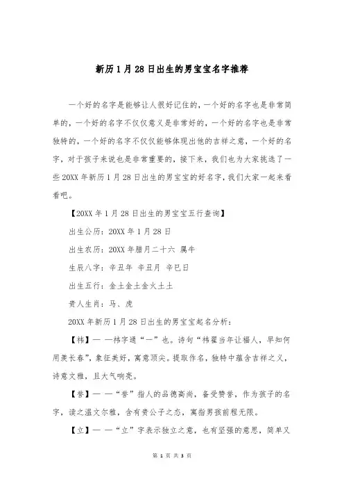 新历1月28日出生的男宝宝名字推荐