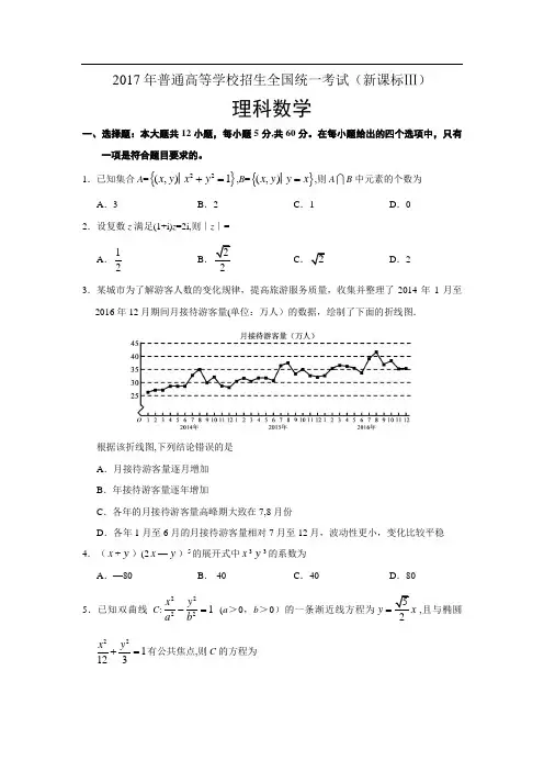 2017全国三卷理科数学高考真题及答案