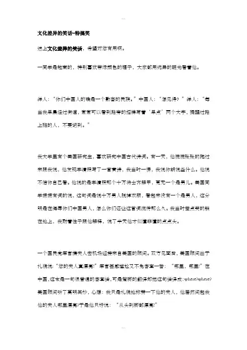 文化差异的笑话