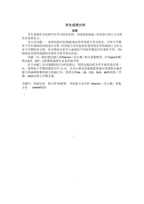 学生成绩分析