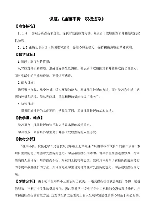《挫而不折  积极进取》教学设计