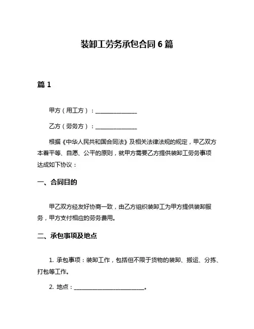 装卸工劳务承包合同6篇