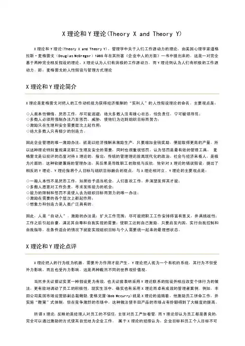 [管理知识-定律篇]X理论和Y理论（TheoryXandTheoryY）