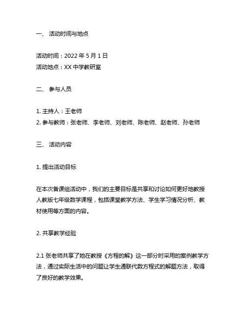 人教版七年级数学备课组活动记录
