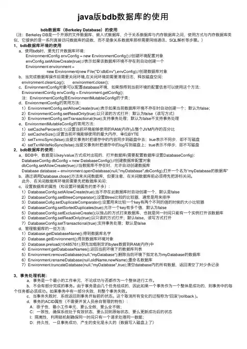 java版bdb数据库的使用