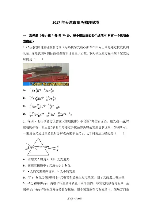 2017年天津市高考物理试卷(真题详细解析)