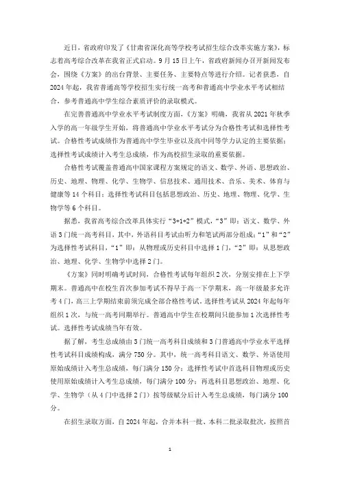 甘肃高考综合改革正式启动 2024年起不分文理 实行“3+1+2”模式(精选)