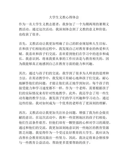 大学生义教心得体会