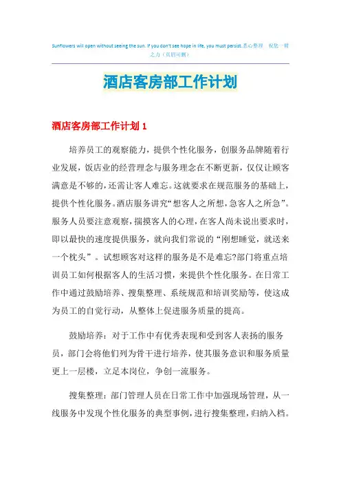 2021年酒店客房部工作计划