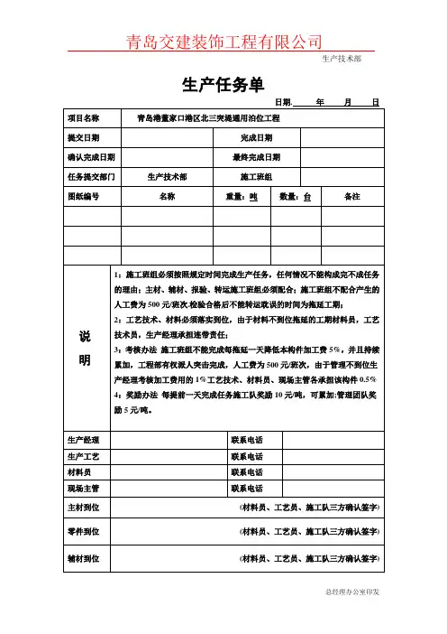 生产任务单(模板)