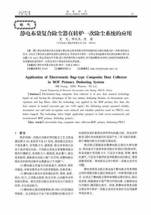 静电布袋复合除尘器在转炉一次除尘系统的应用