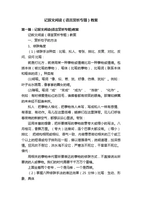 记叙文阅读（语言赏析专题）教案
