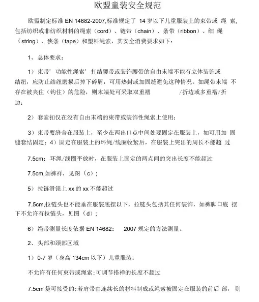 欧盟童装安全规范