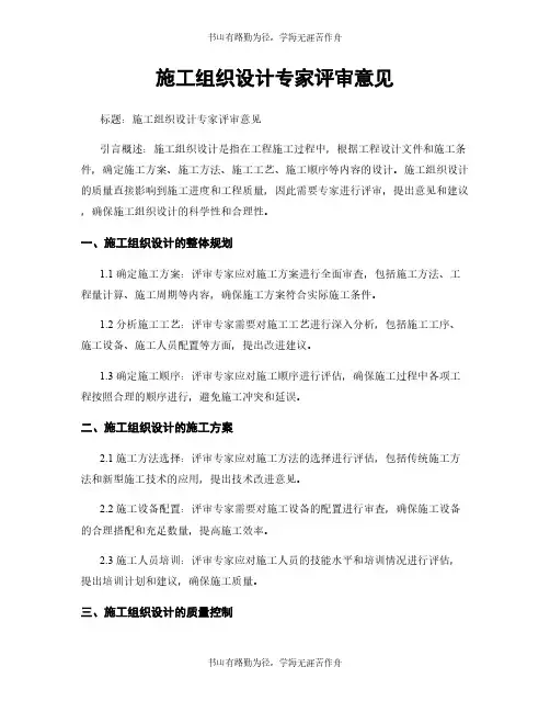 施工组织设计专家评审意见
